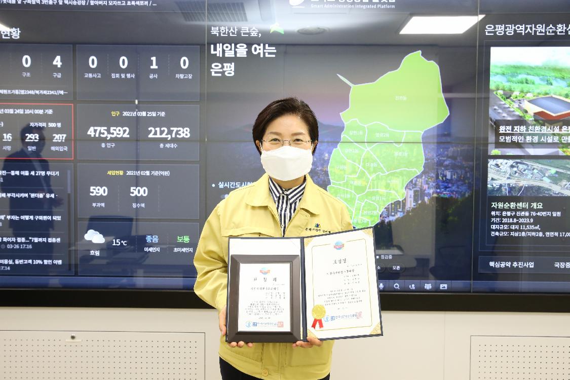 2020 대한민국 사회발전대상 지방자치행정부문대상 수상 이미지